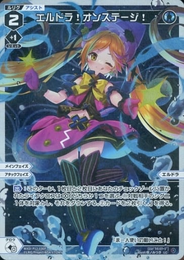 [P-LC] WXDi-P12-036P エルドラ!オンステージ!