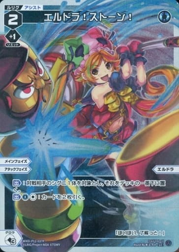 [P-LC] WXDi-P12-037P エルドラ!ストーン!