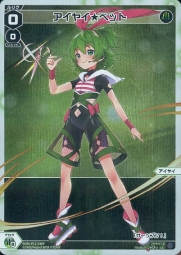 [P-LC] WXDi-P12-038P アイヤイ★ベット