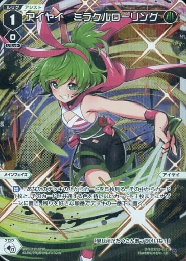 [P-LC] WXDi-P12-039P アイヤイ ミラクルローリング