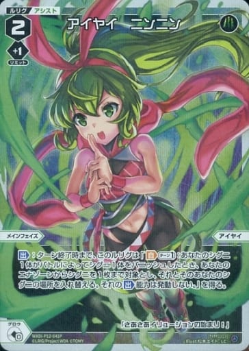 [P-LC] WXDi-P12-041P アイヤイ ニンニン