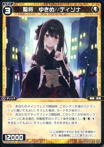 [R] WXDi-P12-061 聖将 ゆきめ//ディソナ
