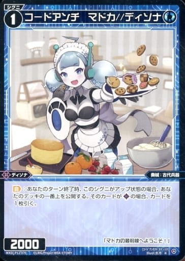 [R] WXDi-P12-070 コードアンチ マドカ//ディソナ