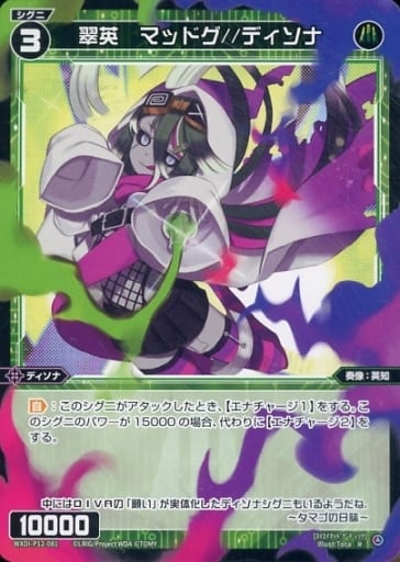 [R] WXDi-P12-081 翠英 マッドグ//ディソナ