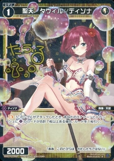 [P-R] WXDi-P12-056P 聖天 タウィル//ディソナ(サイン入り)