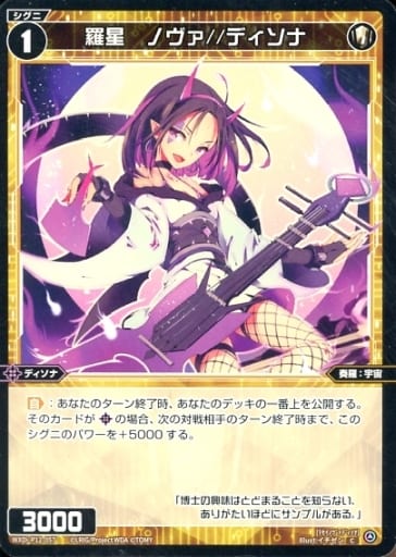 [C] WXDi-P12-057 羅星 ノヴァ//ディソナ