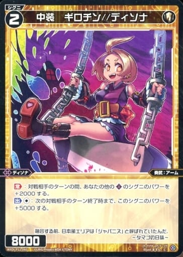 [C] WXDi-P12-060 中装 ギロチン//ディソナ