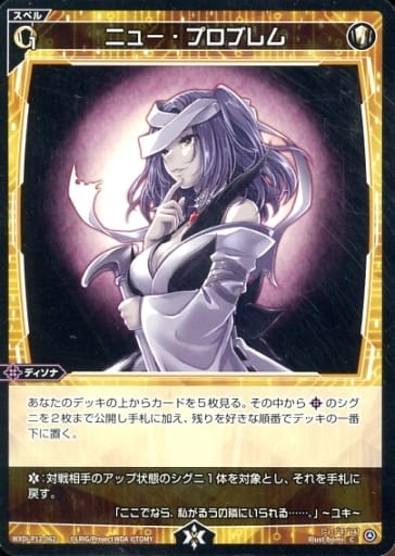 [C] WXDi-P12-062 ニュー・プロブレム