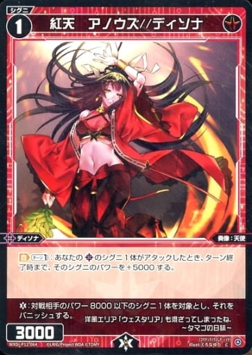[C] WXDi-P12-064 紅天 アノウズ//ディソナ