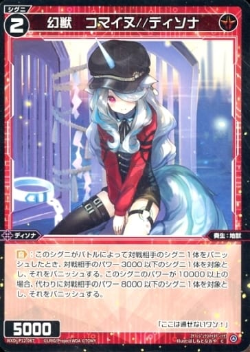 [C] WXDi-P12-067 幻獣 コマイヌ//ディソナ
