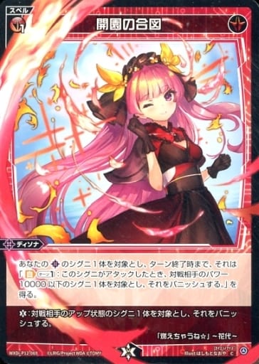 [C] WXDi-P12-069 開園の合図