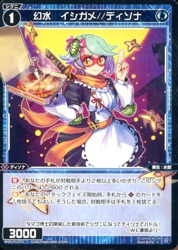 [C] WXDi-P12-072 幻水 イシガメ//ディソナ