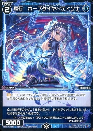 [C] WXDi-P12-074 羅石 ホープダイヤ//ディソナ