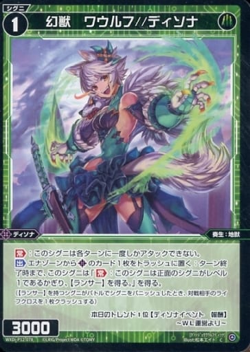 [C] WXDi-P12-078 幻獣 ワウルフ//ディソナ