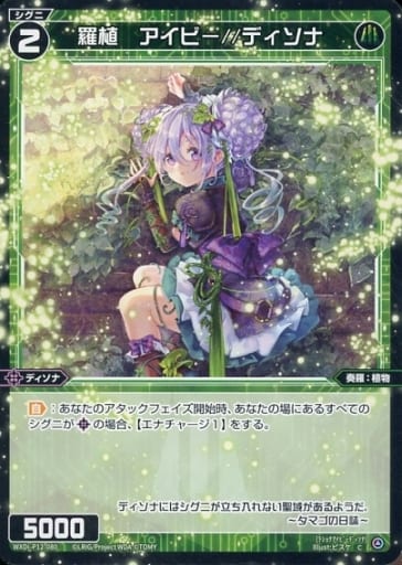 [C] WXDi-P12-080 羅植 アイビー//ディソナ