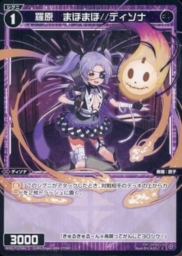 [C] WXDi-P12-084 羅原 まほまほ//ディソナ