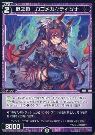 [C] WXDi-P12-087 似之遊 カゴメカ//ディソナ