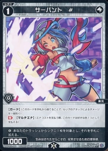 [C] WXDi-P12-090 サーバント #