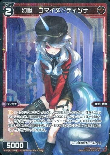 [P-C] WXDi-P12-067P 幻獣 コマイヌ//ディソナ