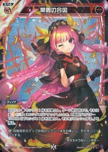 [P-C] WXDi-P12-069P 開園の合図