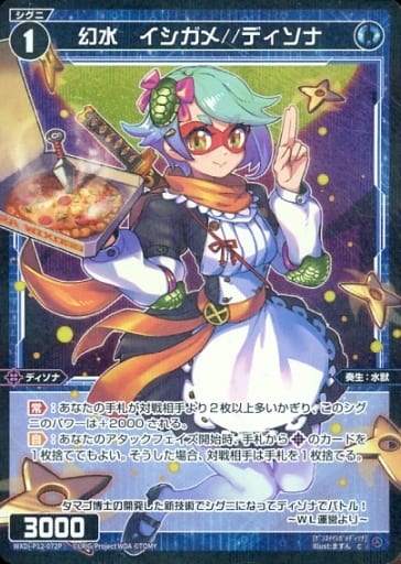 [P-C] WXDi-P12-072P 幻水 イシガメ//ディソナ