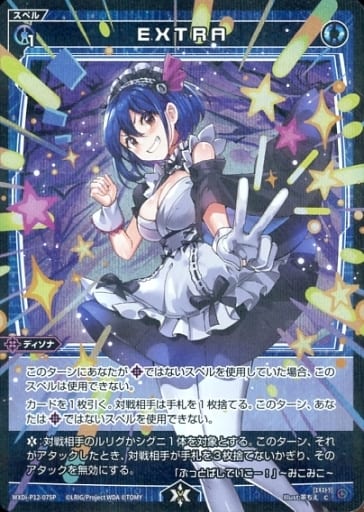 [P-C] WXDi-P12-075P EXTRA