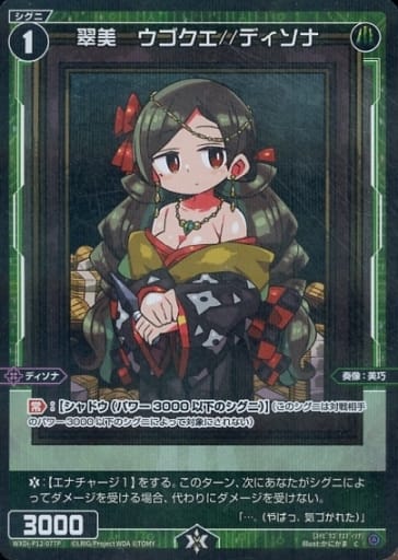 [P-C] WXDi-P12-077P 翠美 ウゴクエ//ディソナ