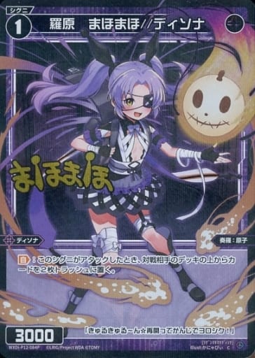 [P-C] WXDi-P12-084P 羅原 まほまほ//ディソナ(サイン入り)