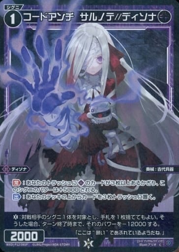 [P-C] WXDi-P12-085P コードアンチ サルノテ//ディソナ