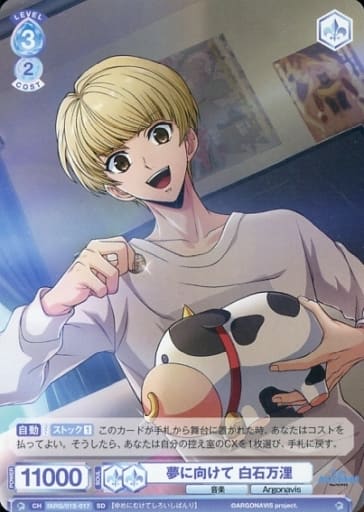 [SD] fARG/01S-017 夢に向けて 白石万浬