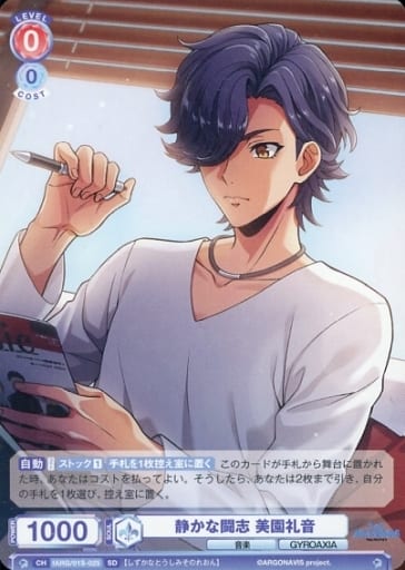 [SD] fARG/01S-025 静かな闘志 美園礼音