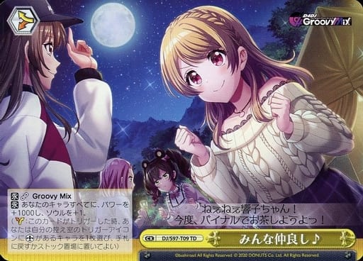 [TD] DJ/S97-T09 みんな仲良し♪