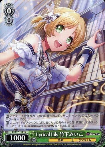 [TD] DJ/S97-T13 Lyrical Lily 竹下みいこ