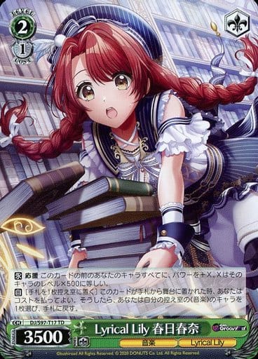 [TD] DJ/S97-T17 Lyrical Lily 春日春奈