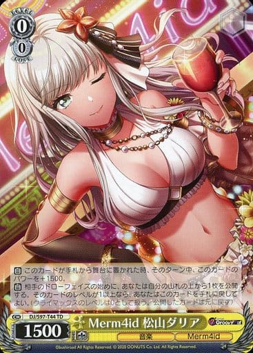 [TD] DJ/S97-T44 Merm4id 松山ダリア