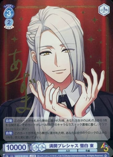 [A3!R] A3!/01B-051A 満開プレシャス 雪白 東(サイン入り)