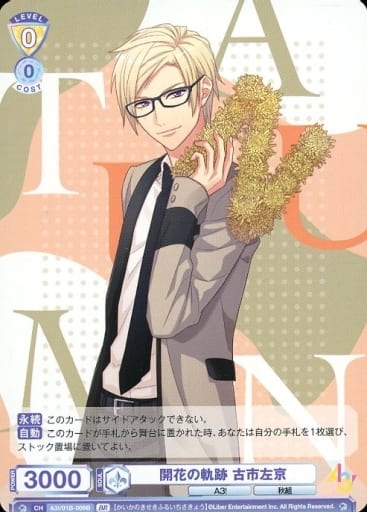 [BR] A3!/01B-009B 開花の軌跡 古市左京(裏面箔押し入り)