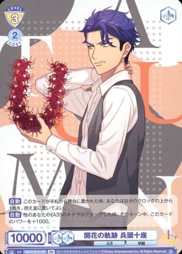 [BR] A3!/01B-013B 開花の軌跡 兵頭十座(裏面箔押し入り)