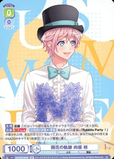 [BR] A3!/01B-022B 開花の軌跡 向坂 椋(裏面箔押し入り)
