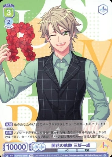 [BR] A3!/01B-028B 開花の軌跡 三好一成(裏面箔押し入り)