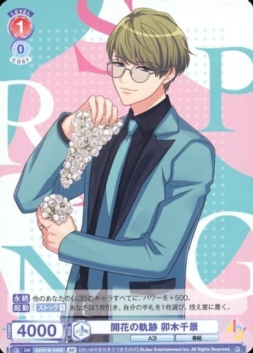 [BR] A3!/01B-042B 開花の軌跡 卯木千景(裏面箔押し入り)