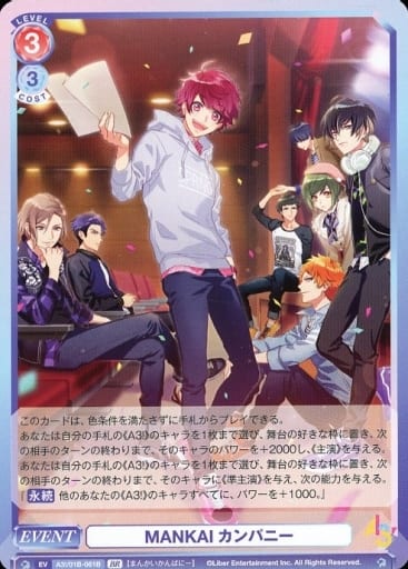 [BR] A3!/01B-061B MANKAIカンパニー