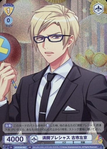 [RR] A3!/01B-002 満開プレシャス 古市左京