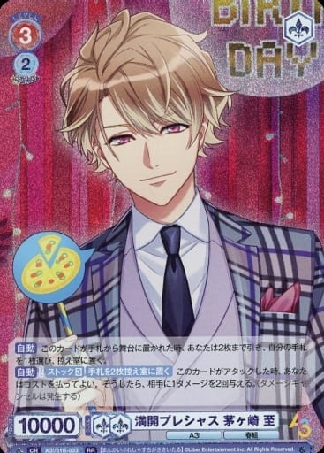 [RR] A3!/01B-033 満開プレシャス 茅ヶ崎 至