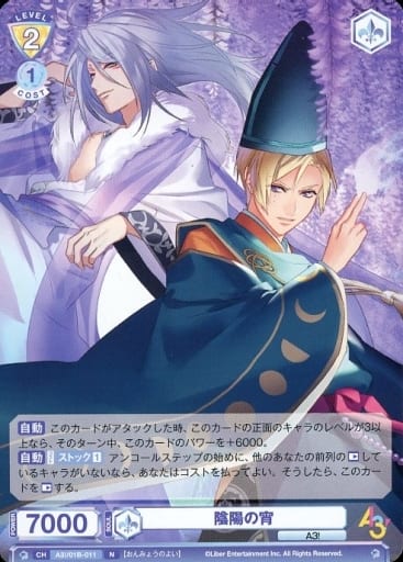 [N] A3!/01B-011 陰陽の宵