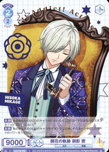 [N] A3!/01B-058 開花の軌跡 御影 密