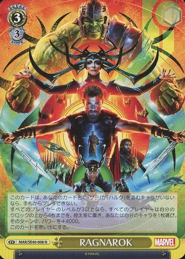 [N] MAR/SE40-008 RAGNAROK
