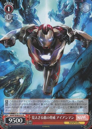 [N] MAR/SE40-015 見えざる敵の脅威 アイアンマン