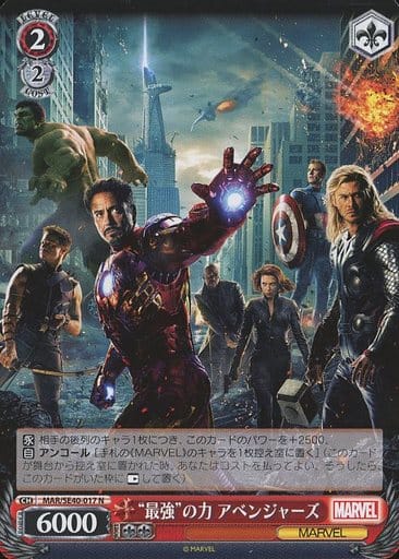 [N] MAR/SE40-017 “最強”の力 アベンジャーズ