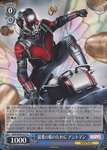 [N] MAR/SE40-021 最愛の娘のために アントマン